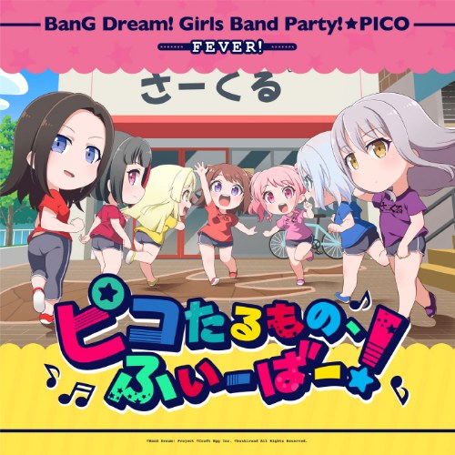 Picotaru Mono, Fever! (ピコたるもの、ふぃーばー!) (Single)