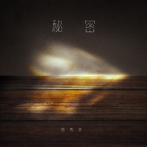 Bí Mật (秘密) (Single)