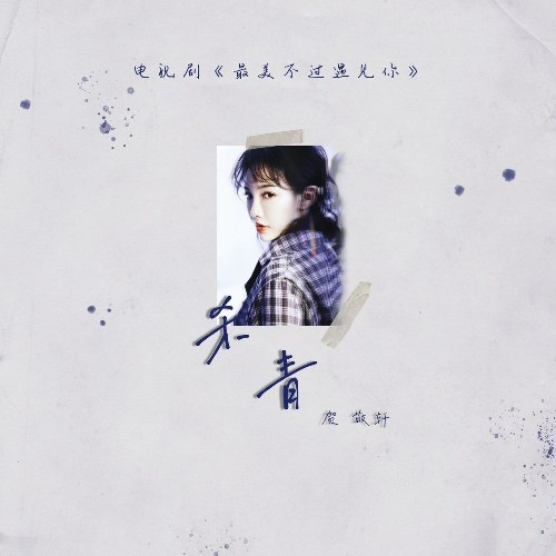 Kết Thúc (殺青) (Single)