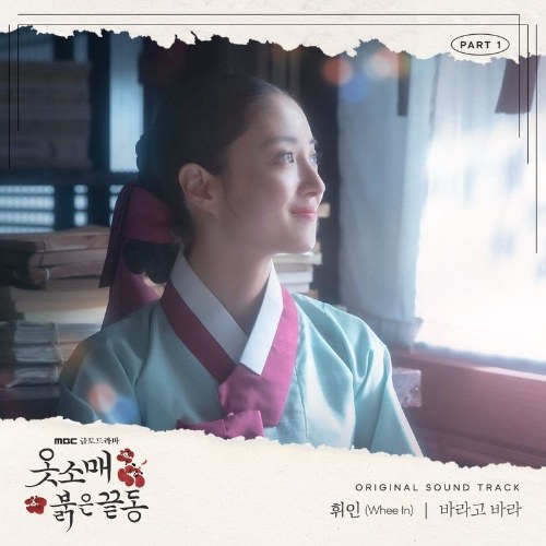 The Red Sleeve OST Part.1 (Single)