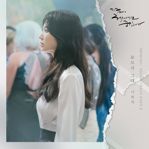 The Only Reason (Now, We Are Breaking Up  OST) (Single)