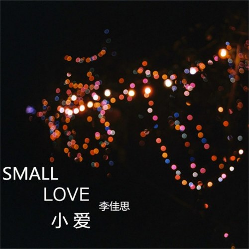 Tình Yêu Nhỏ (小爱) (Single)