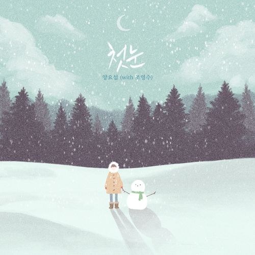 Cho Young Soo Remake Project Part.1 (Single)