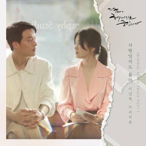 Now, We Are Breaking Up  OST Part.7 (Single)