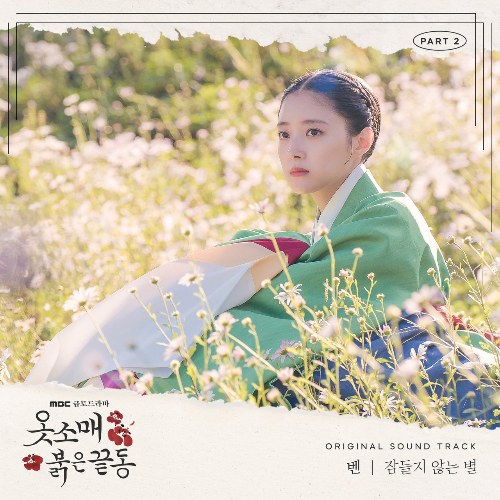 The Red Sleeve OST Part.2 (Single)