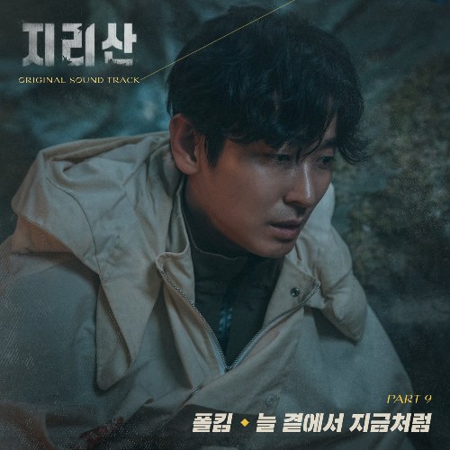 Jirisan OST Part.9 (Single)