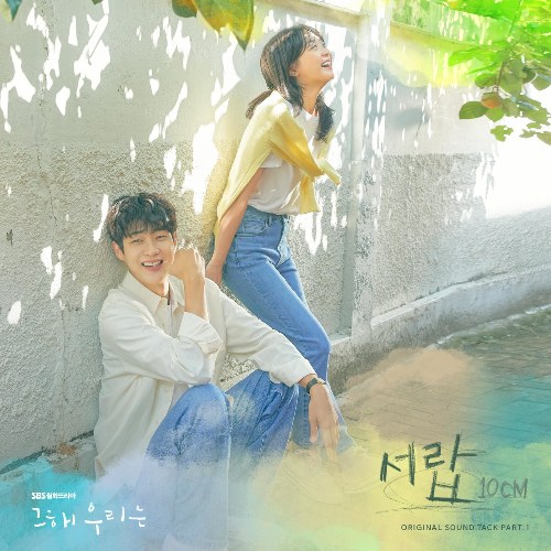 Our Beloved Summer OST (Single)