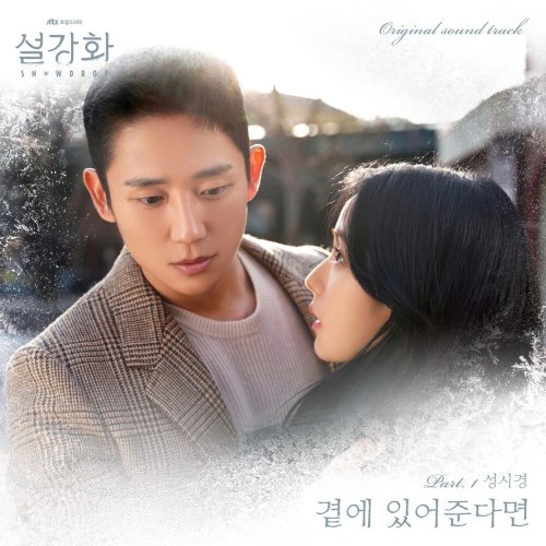 Snowdrop OST Part.1 (Single)