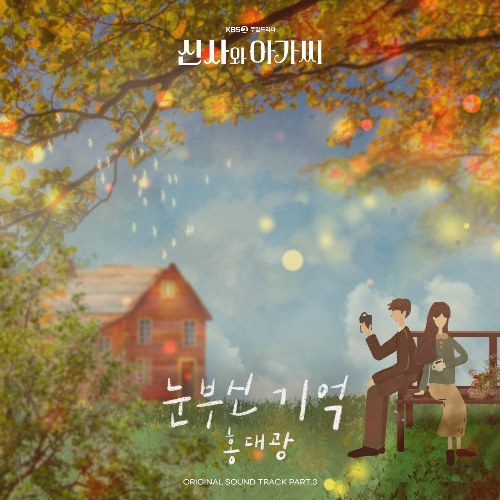 Young Lady And Gentleman OST Part.3 (Single)