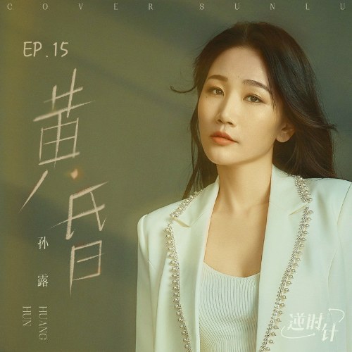 Hoàng Hôn (黄昏) (Single)