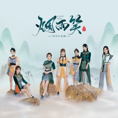 Mưa Bụi Cười (烟雨笑) (Single)