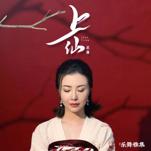 Thượng Tiên (上仙) (EP)