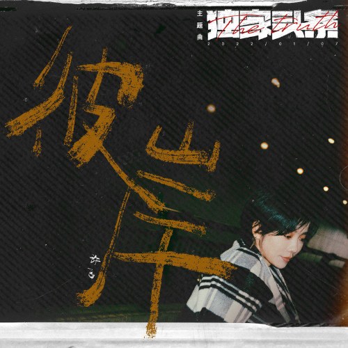 Bỉ Ngạn (彼岸) (Single)