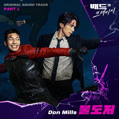 Bad And Crazy OST Part.1 (Single)