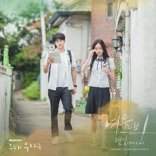 Our Beloved Summer OST Part.8 (Single)