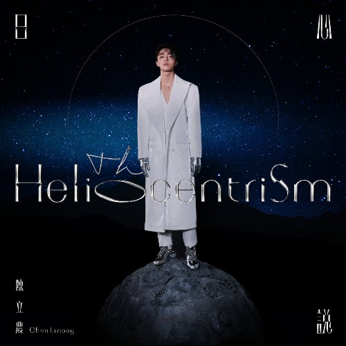 The Heliocentrism (日心說)