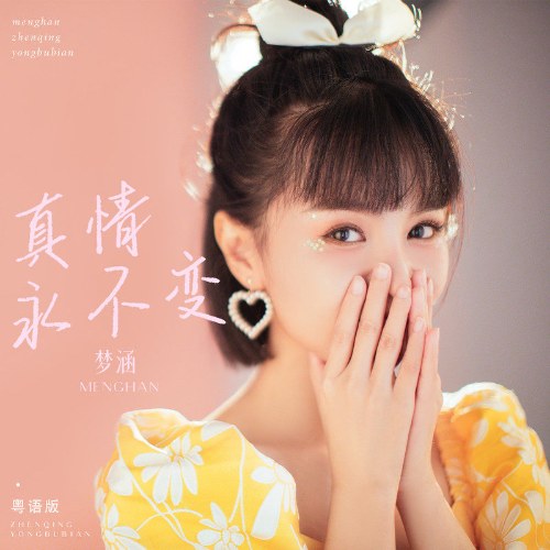 Chân Tình Vĩnh Viễn Không Đổi (真情永不变) (Quảng Đông Bản / 粤语版) (Single)