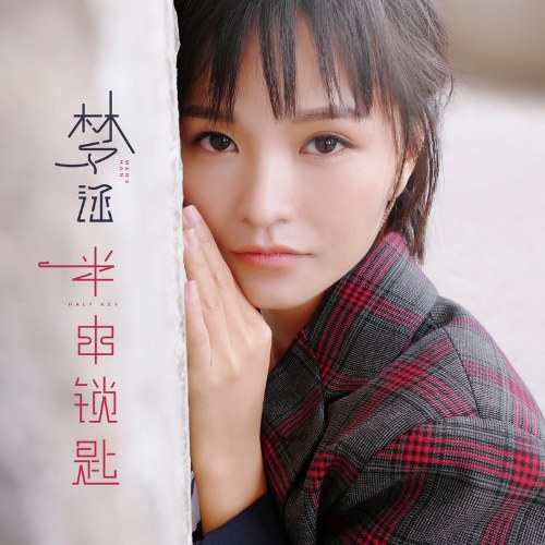 Nửa Chùm Chìa Khóa (半串钥匙) (Single)