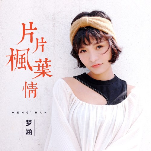 Từng Mảnh Lá Phong Tình (片片枫叶情) (Single)