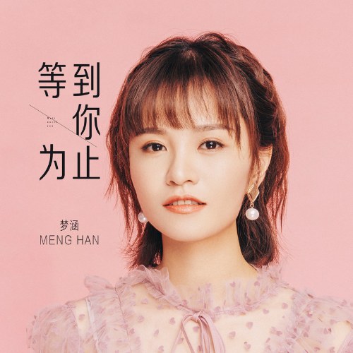 Đợi Anh Đến Mới Thôi (等到你为止) (Single)