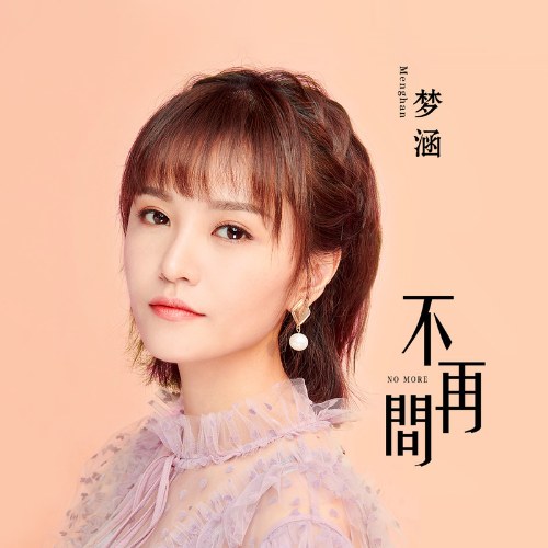 Đừng Hỏi Nữa (不再问) (Quốc Ngữ Bản / 国语版) (Single)