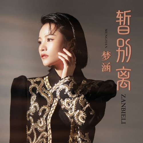 Chia Tay (暂别离) (Single)