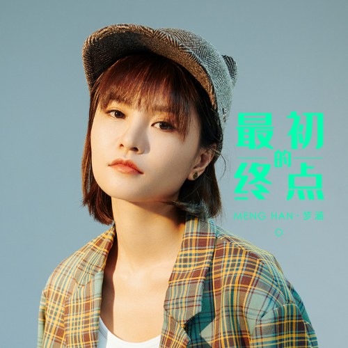 Điểm Kết Thúc Ban Đầu (最初的终点) (Single)