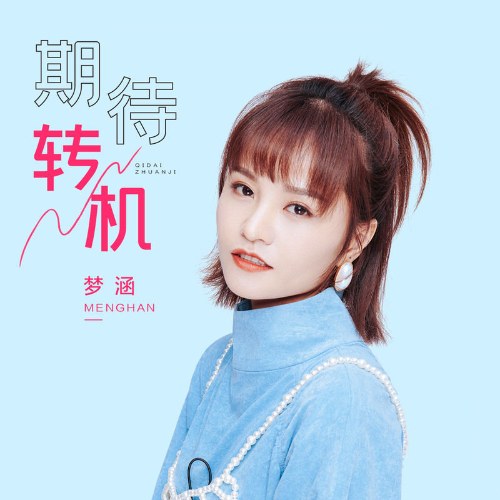 Mong Chờ Sự Thay Đổi (期待转机) (Single)