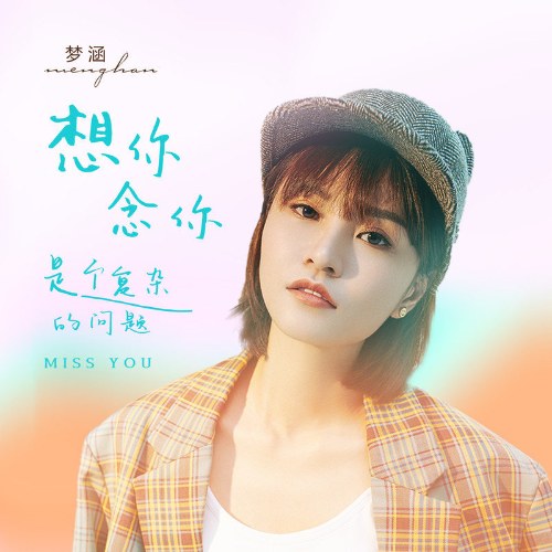 Nhớ Anh Là Một Vấn Đề Phức Tạp (想念你是个复杂的问题) (Single)