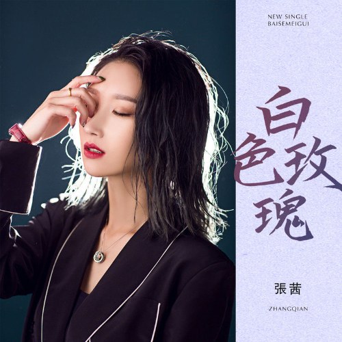 Hoa Hồng Trắng (白色玫瑰) (Single)