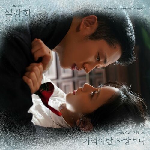 Snowdrop OST Part.5 (Single)