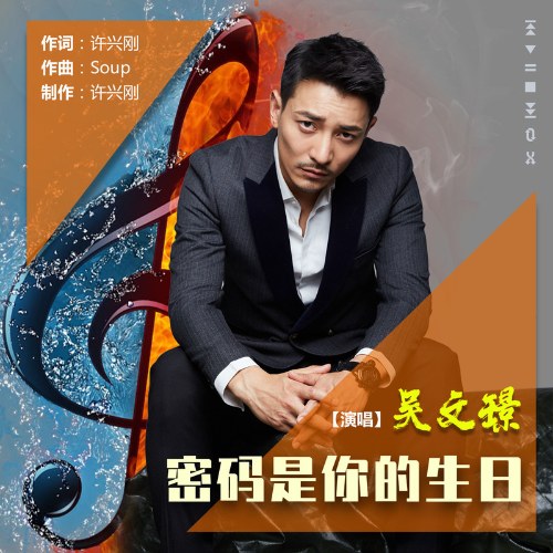 Mật Khẩu Là Sinh Nhật Của Em (密码是你的生日) (Single)