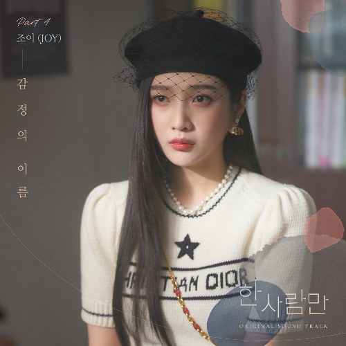 The One And Only OST Part.4 (Single)