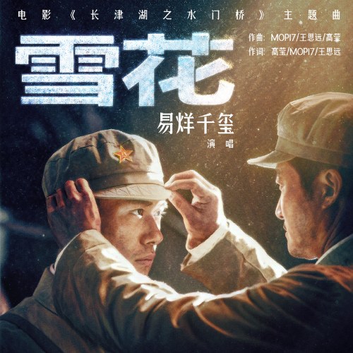 Bông Tuyết (雪花) ("长津湖之水门桥"Watergate Bridge OST) (Single)