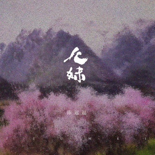 Cửu Muội (九妹) (Single)