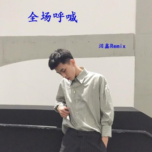 Sắc Đêm Giang Nam (江南夜色) (DJ Lệ Hâm Bản / DJ泪鑫版) [Single]