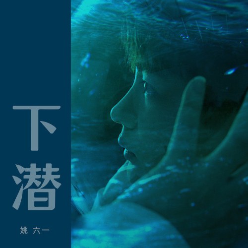 Lặn Xuống (下潜) (Single)