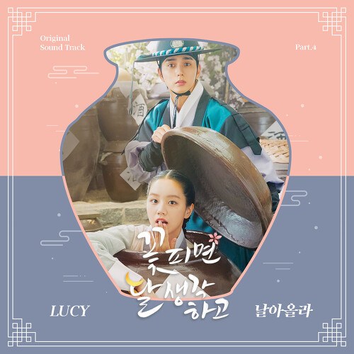 Moonshine OST Part.4 (Single)