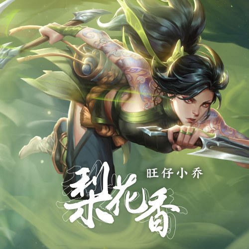 Hương Hoa Lê (梨花香) (Single)