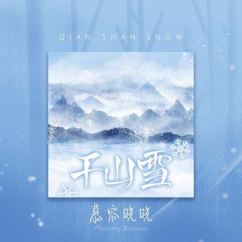 Thiên Sơn Tuyết (千山雪) (EP)