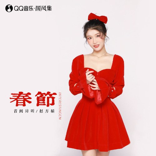 Xuân Tiết (春节) (Single)