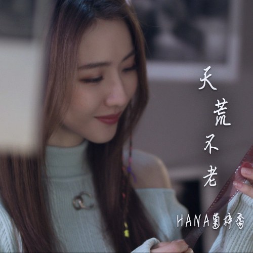 Thiên Hoang Bất Lão (天荒不老) ("铁拳英雄"Anh Hùng Thiết Quyền OST) (Single)