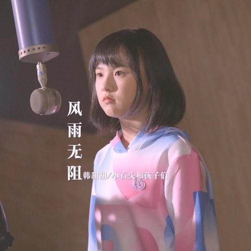 Gió Mưa Không Ngại (风雨无阻) (Single)