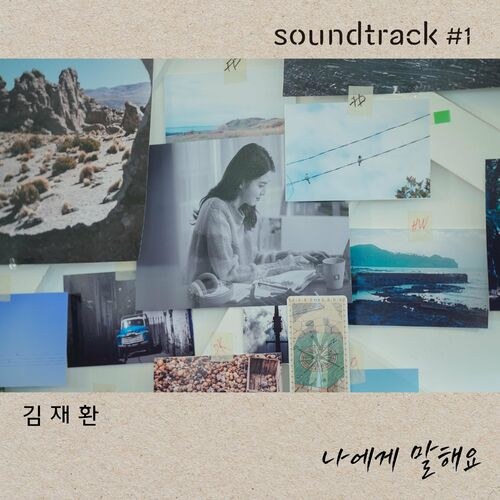 Talk To Me (Kim Jae Hwan X Soundtrack#1) (Single)