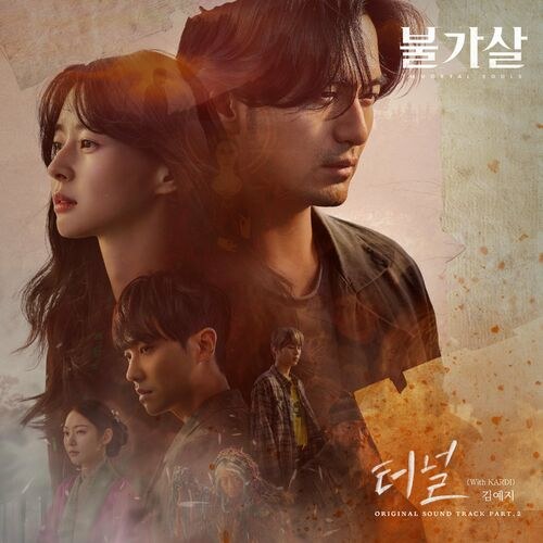 Bulgasal: Immortal Souls OST Part.2 (Single)