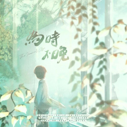 Vẫn Chưa Quá Muộn (为时不晚) (Single)