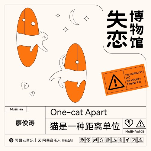 Mèo Là Một Đơn Vị Khoảng Cách (猫是一种距离单位) (Single)