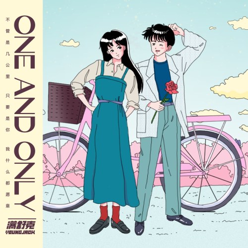 One And Only (唯你) (Single)