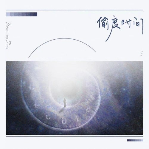 Đánh Cắp Thời Gian (偷度时间) (Single)