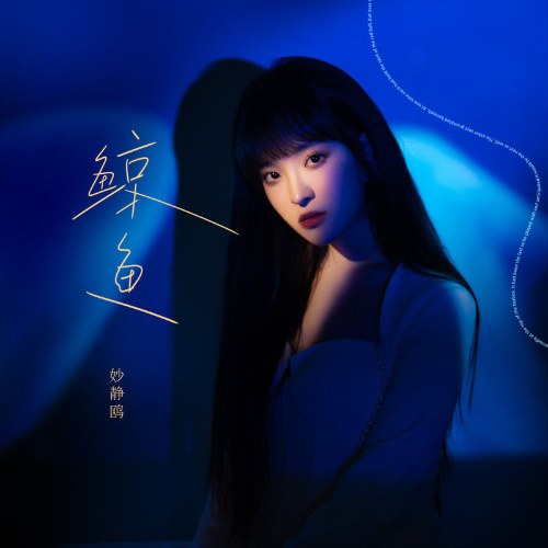 Cá Voi (鲸鱼) (Single)